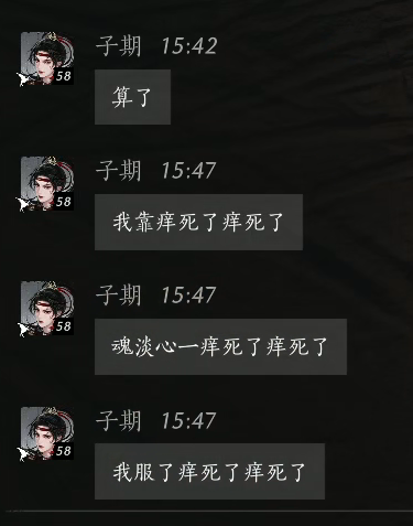心一痒死了