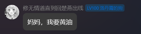 妈妈我要黄油
