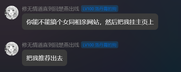 你能不能搞个女同相亲网站，然后把我挂主页上